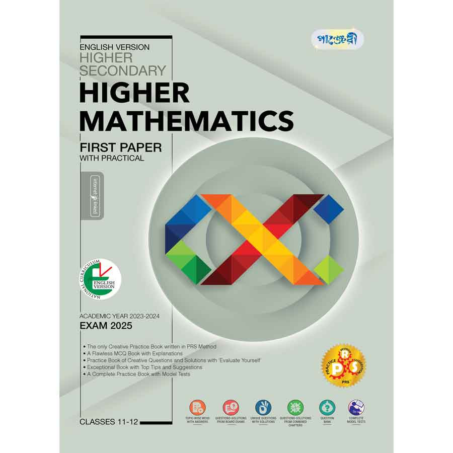 Panjeree Higher Secondary Higher Mathematics First Paper - English Version (Class 11-12/HSC) (পেপারব্যাক)